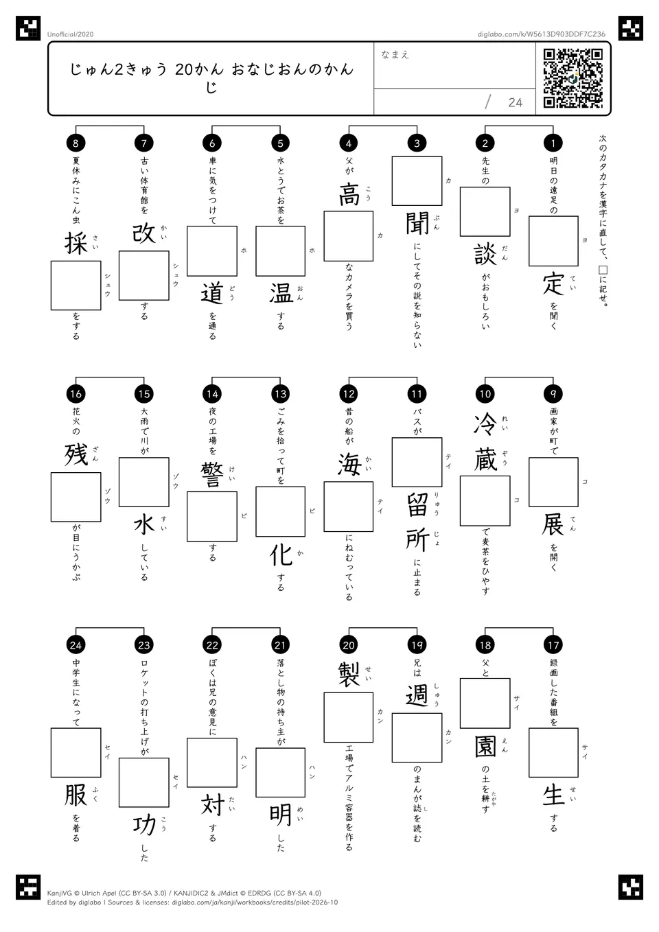 じゅん2きゅう 20かん おなじおんのかんじの紙面