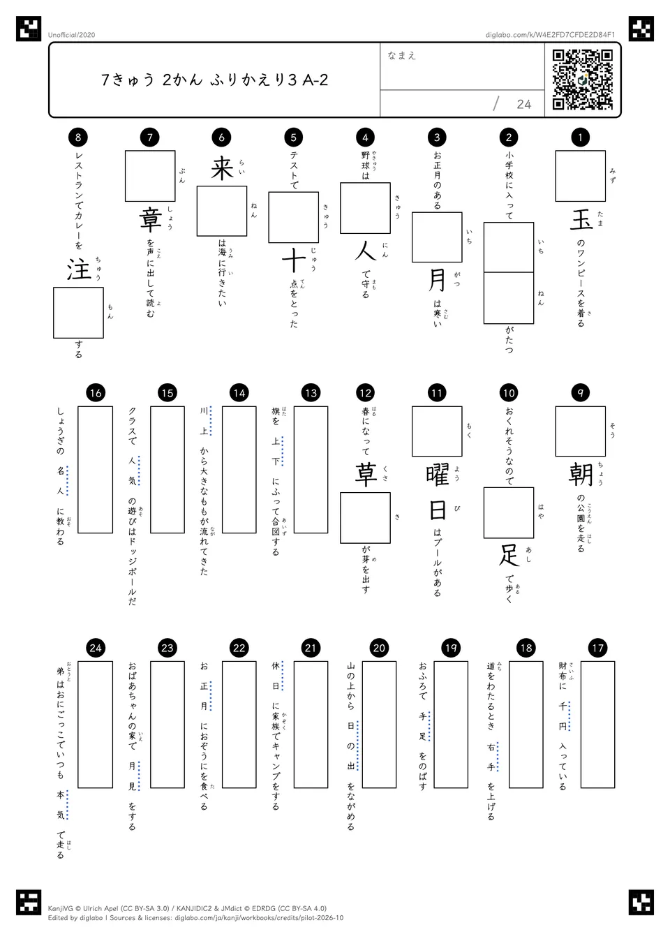 7きゅう 2かん ふりかえり3 A-2の問題