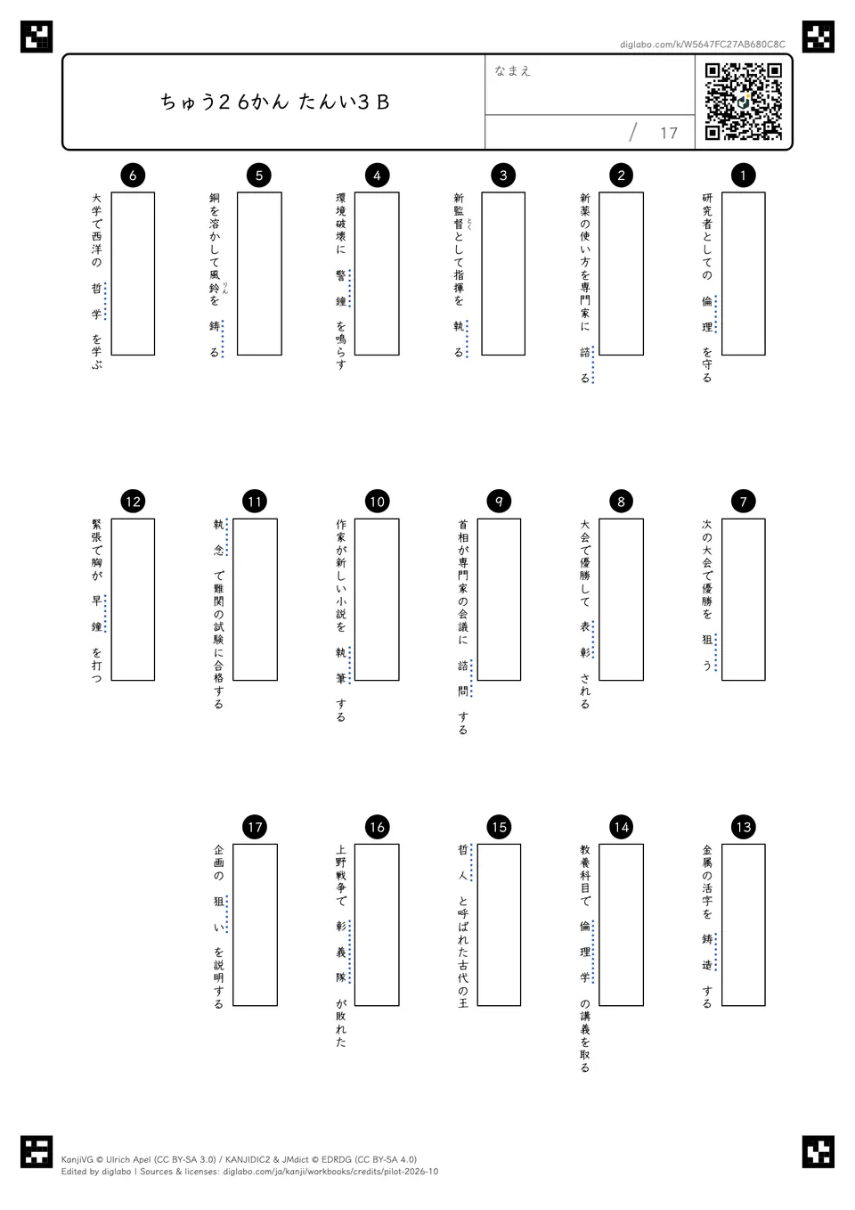 ちゅう2 6かん たんい3 Bの問題