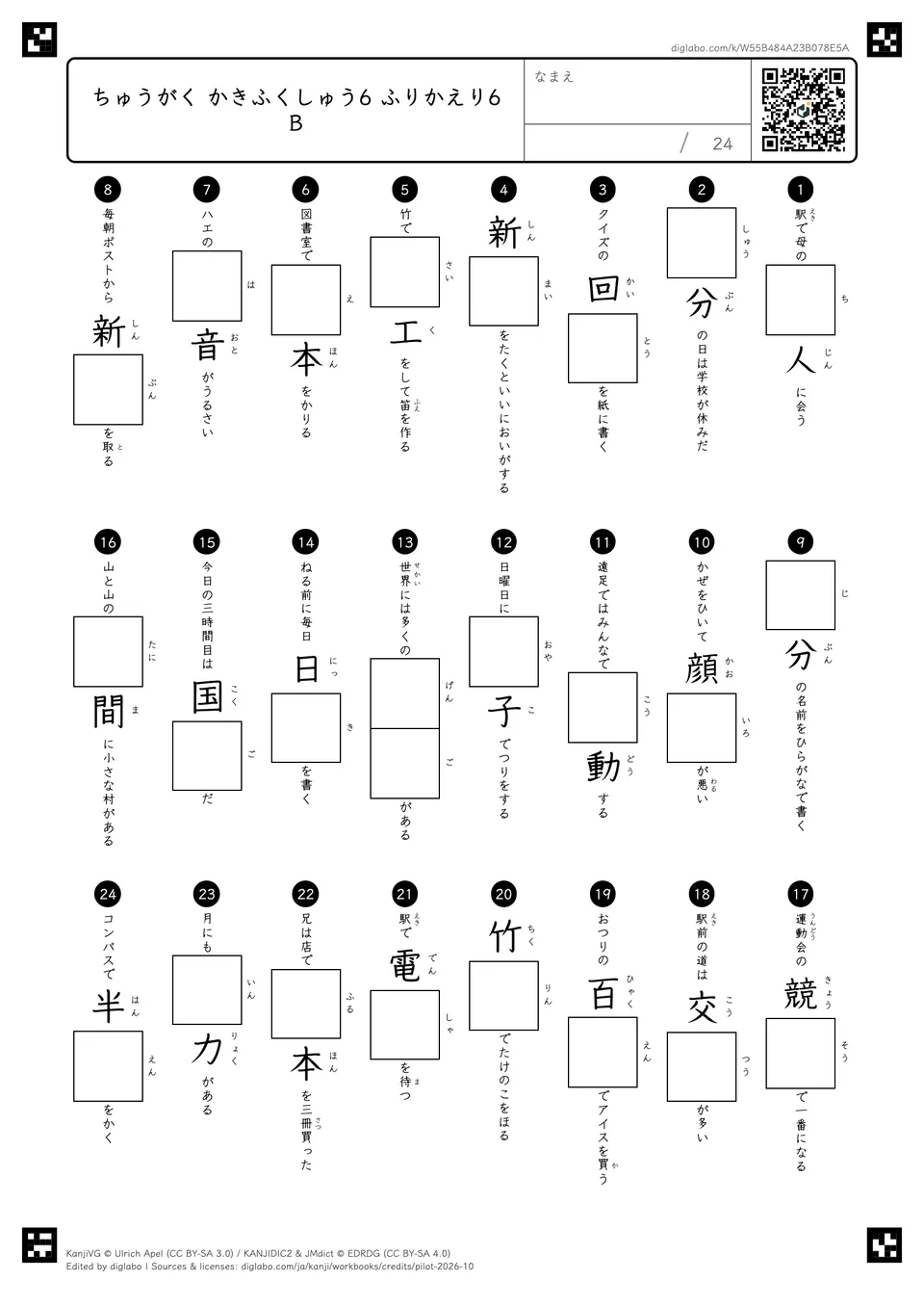 ちゅうがく かきふくしゅう6 ふりかえり6 Bの問題