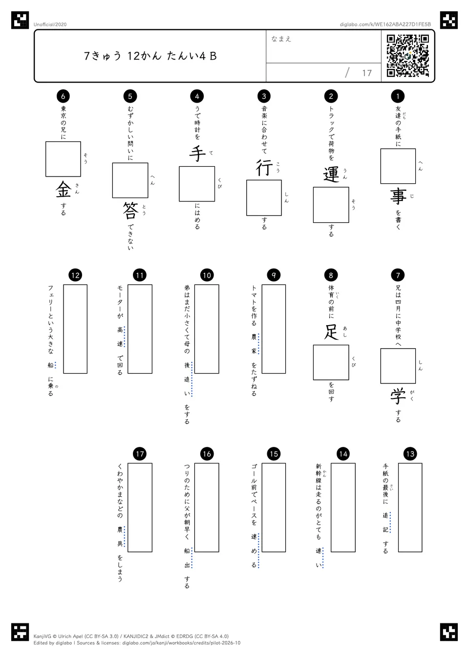 7きゅう 12かん たんい4 Bの問題