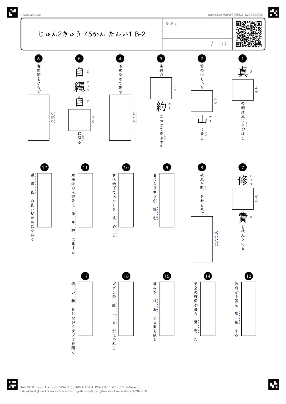 じゅん2きゅう 45かん たんい1 B-2の問題