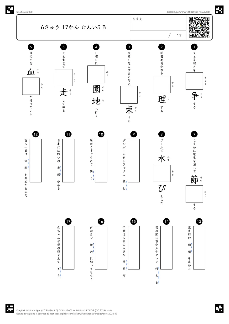 6きゅう 17かん たんい5 Bの問題