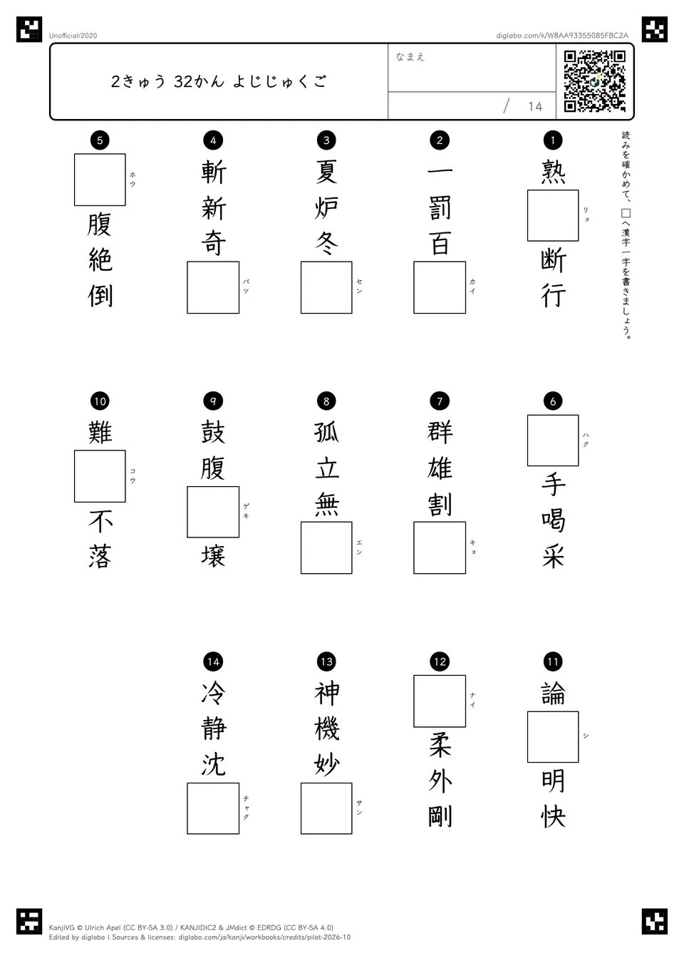 2きゅう 32かん よじじゅくごの問題