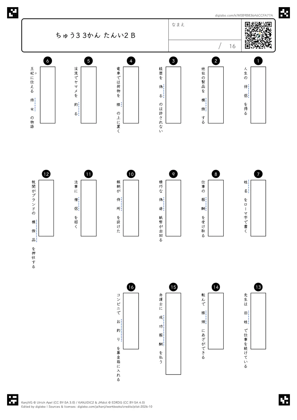 ちゅう3 3かん たんい2 Bの問題