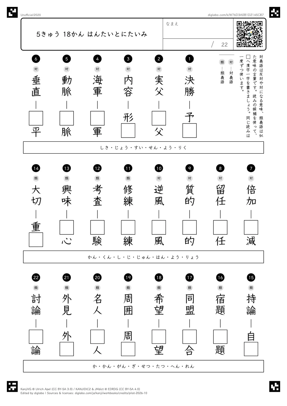 5きゅう 18かん はんたいとにたいみの紙面