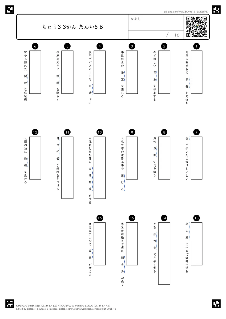 ちゅう3 3かん たんい5 Bの問題
