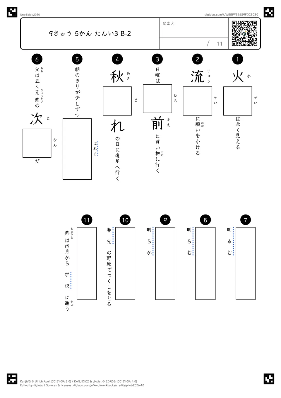 9きゅう 5かん たんい3 B-2の問題