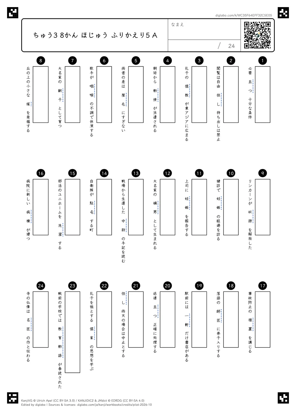 ちゅう3 8かん ほじゅう ふりかえり5 Aの問題