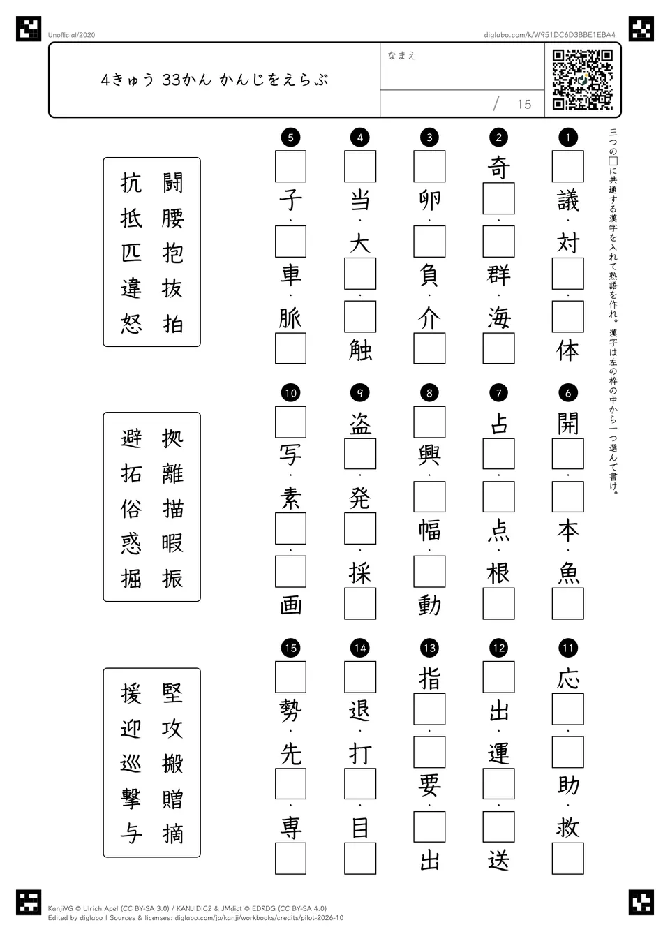 4きゅう 33かん かんじをえらぶの紙面