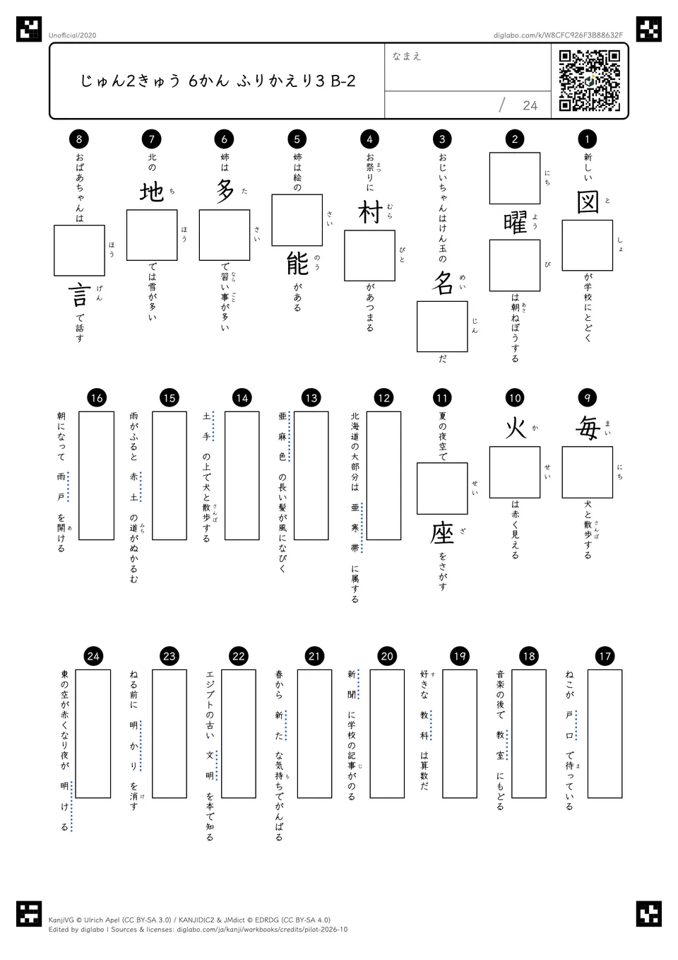 じゅん2きゅう 6かん ふりかえり3 B-2の問題