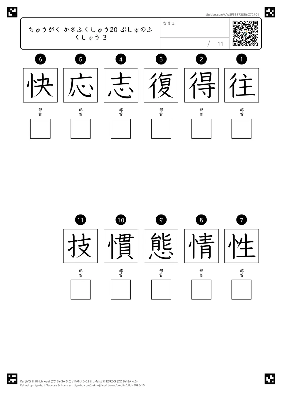 ちゅうがく かきふくしゅう20 ぶしゅのふくしゅう 3の問題