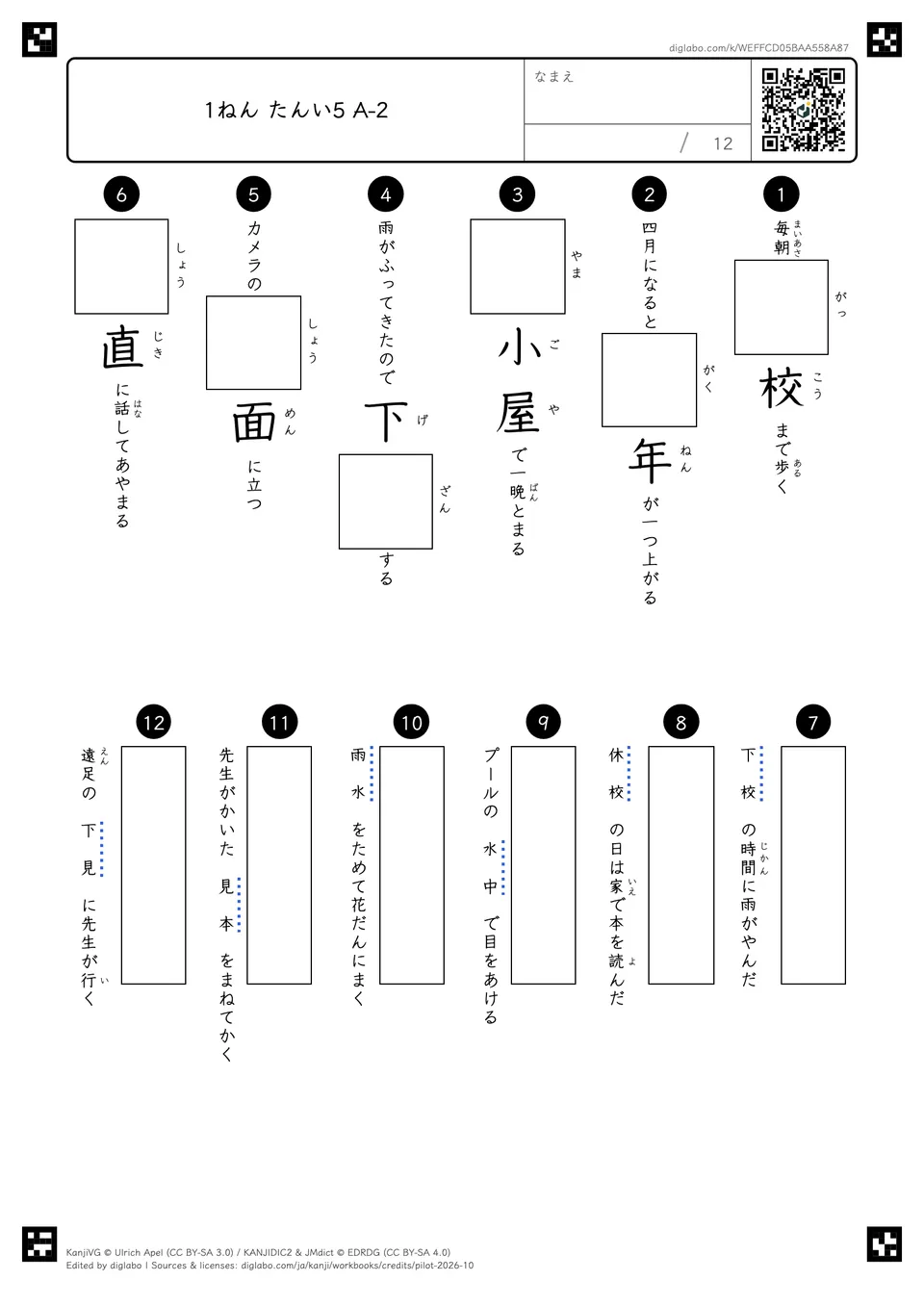 1ねん たんい5 A-2の紙面