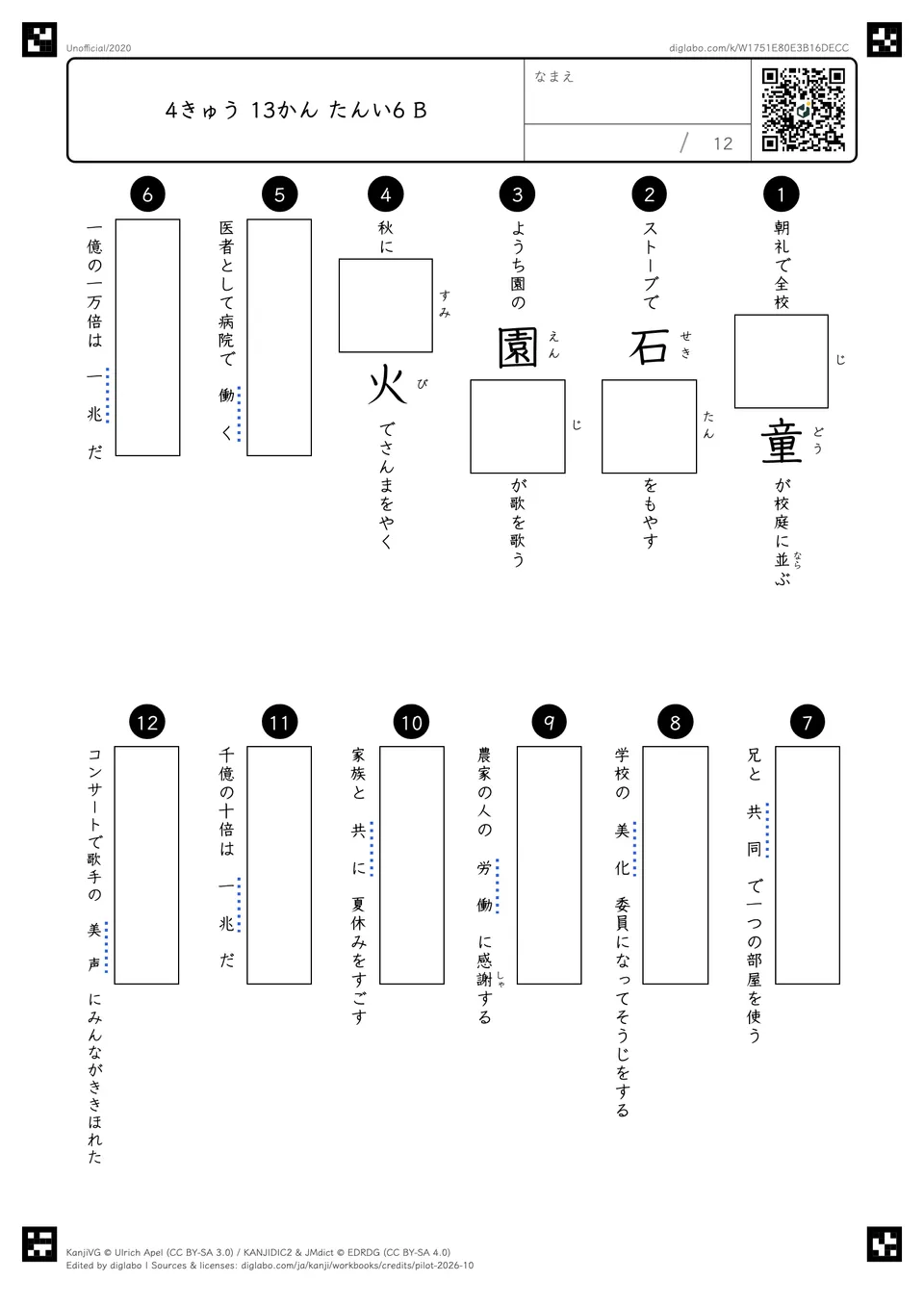4きゅう 13かん たんい6 Bの問題