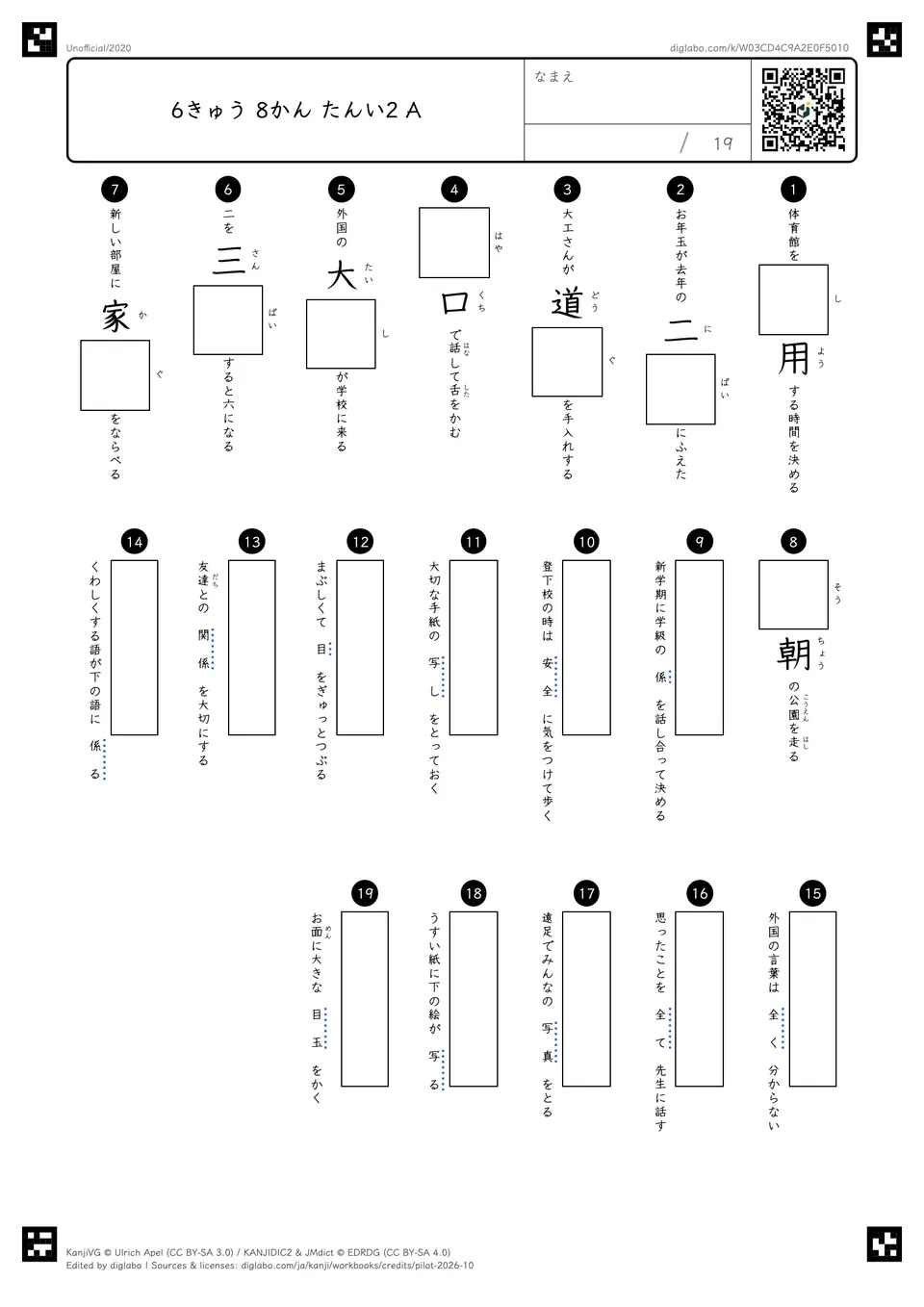 6きゅう 8かん たんい2 Aの問題