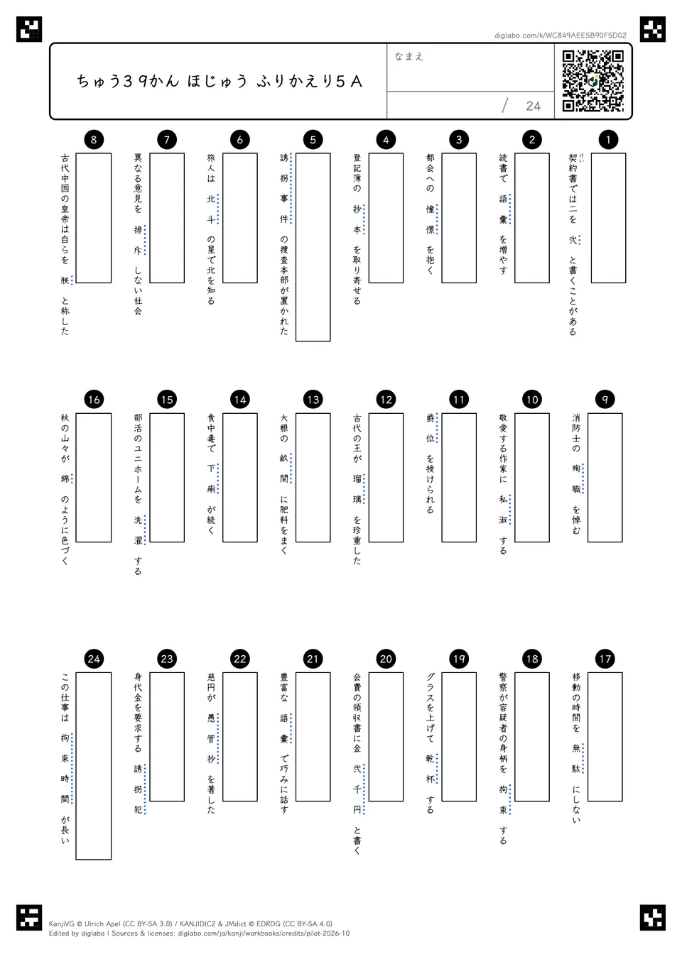 ちゅう3 9かん ほじゅう ふりかえり5 Aの問題