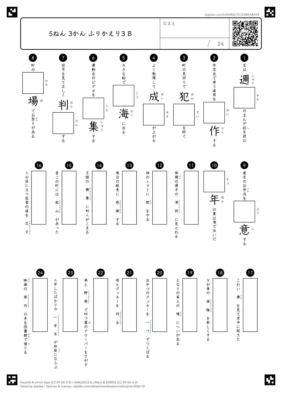 5ねん 3かん ふりかえり3 Bの問題