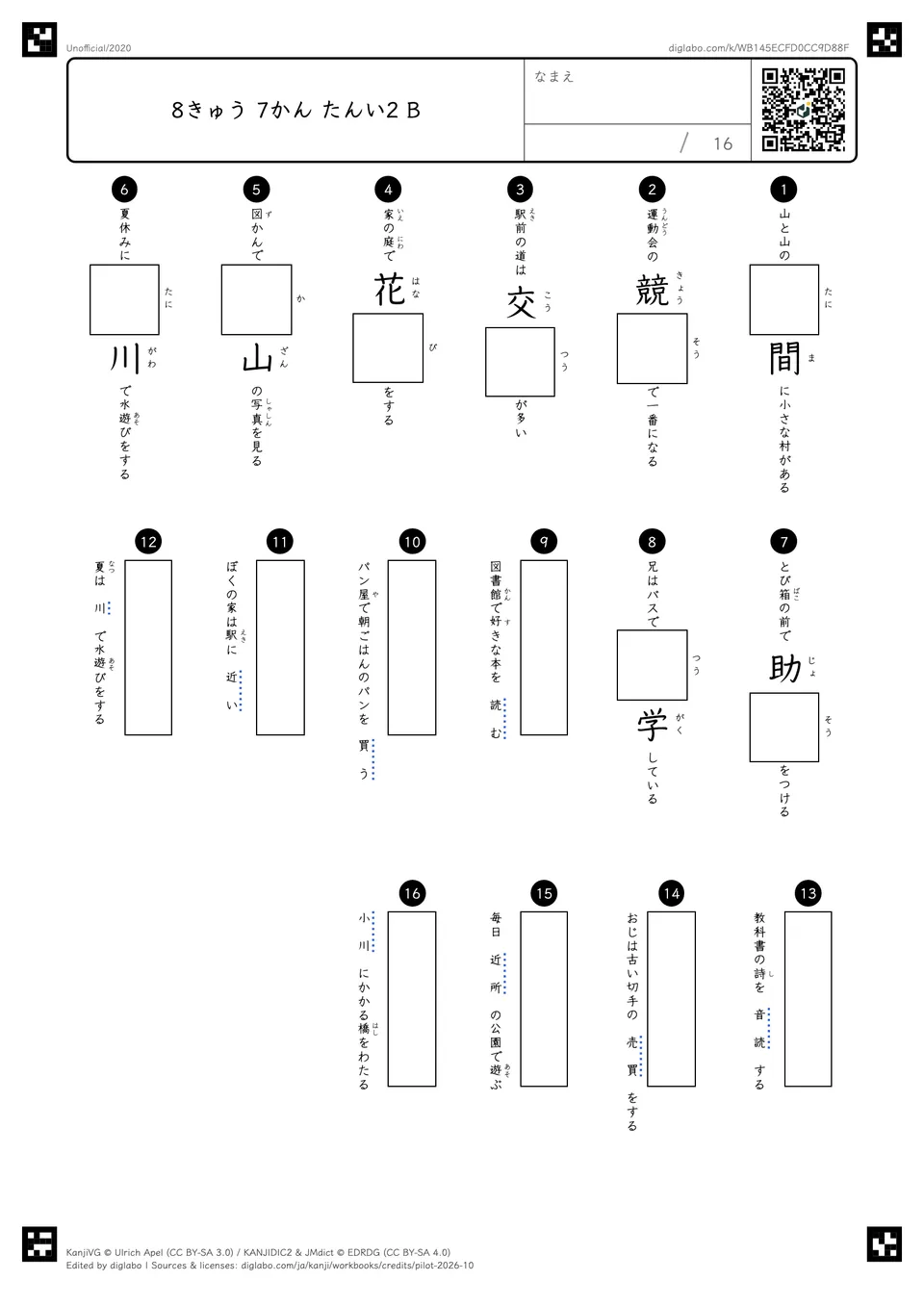 8きゅう 7かん たんい2 Bの問題