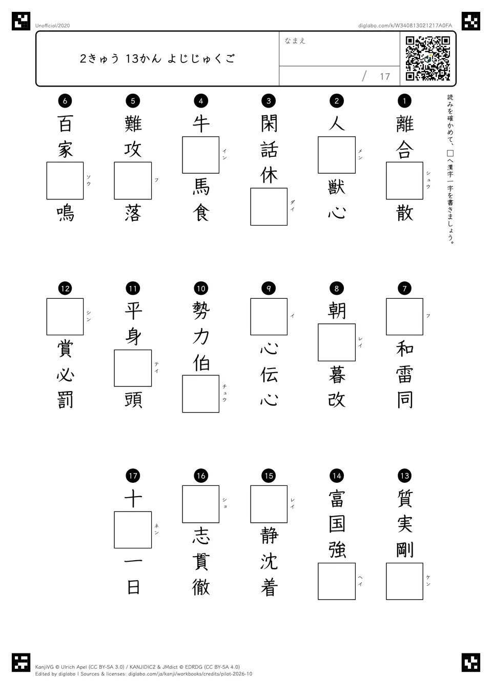 2きゅう 13かん よじじゅくごの問題