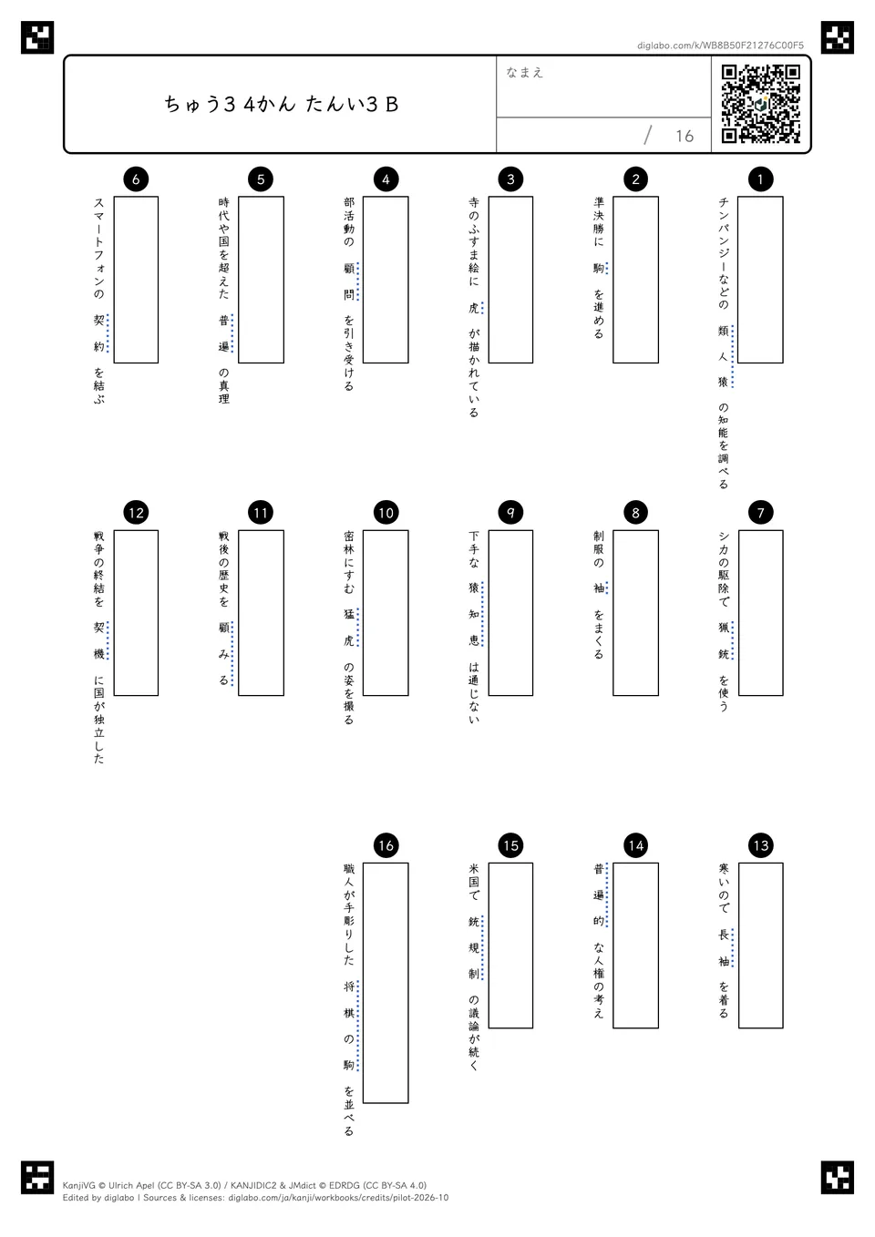 ちゅう3 4かん たんい3 Bの問題