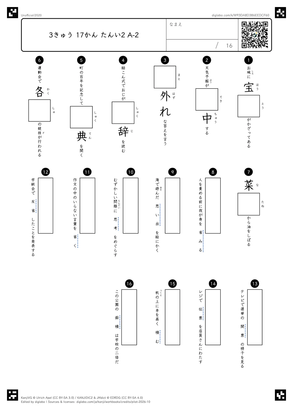 3きゅう 17かん たんい2 A-2の問題