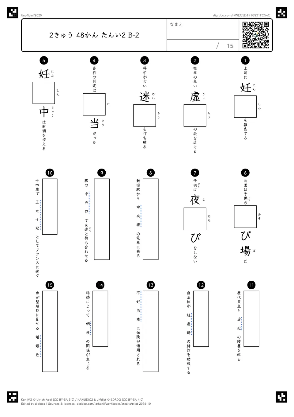 2きゅう 48かん たんい2 B-2の問題
