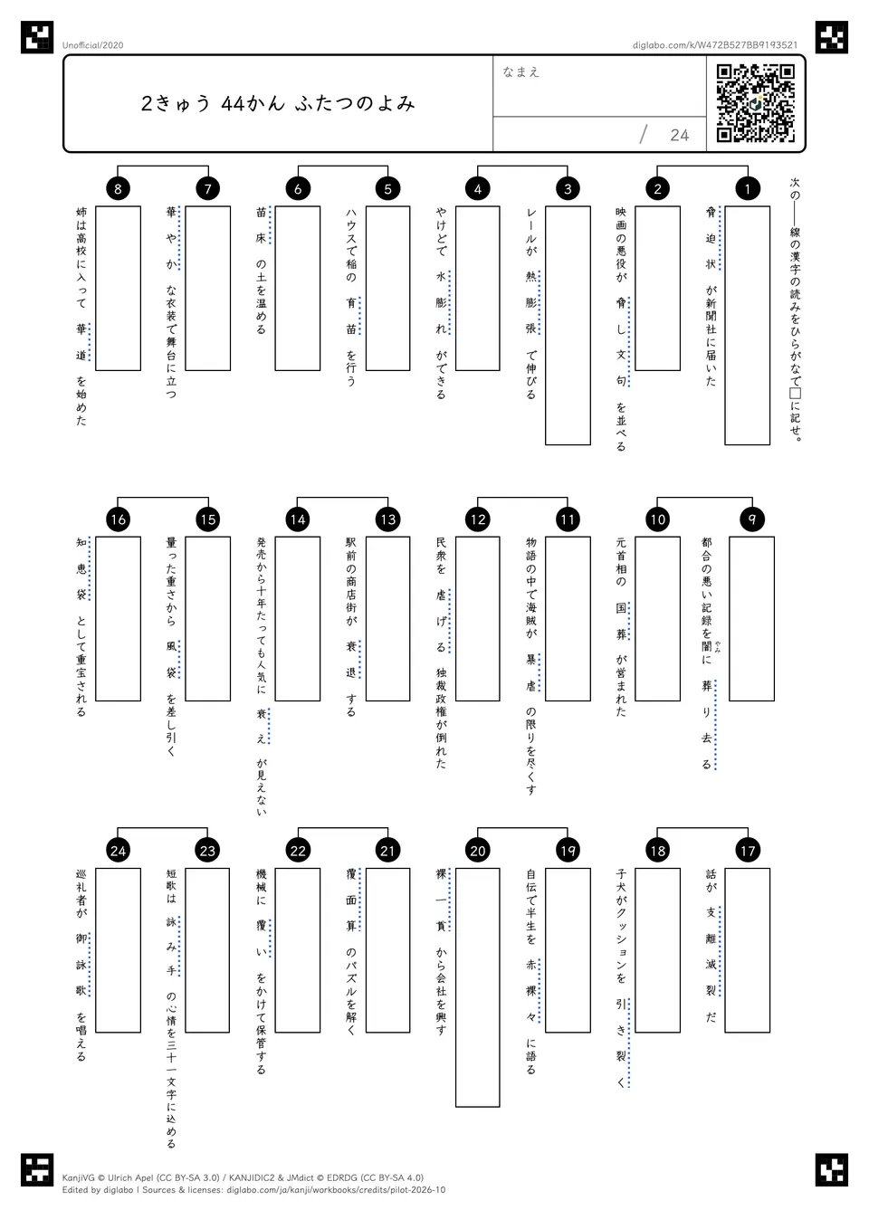 2きゅう 44かん ふたつのよみの問題