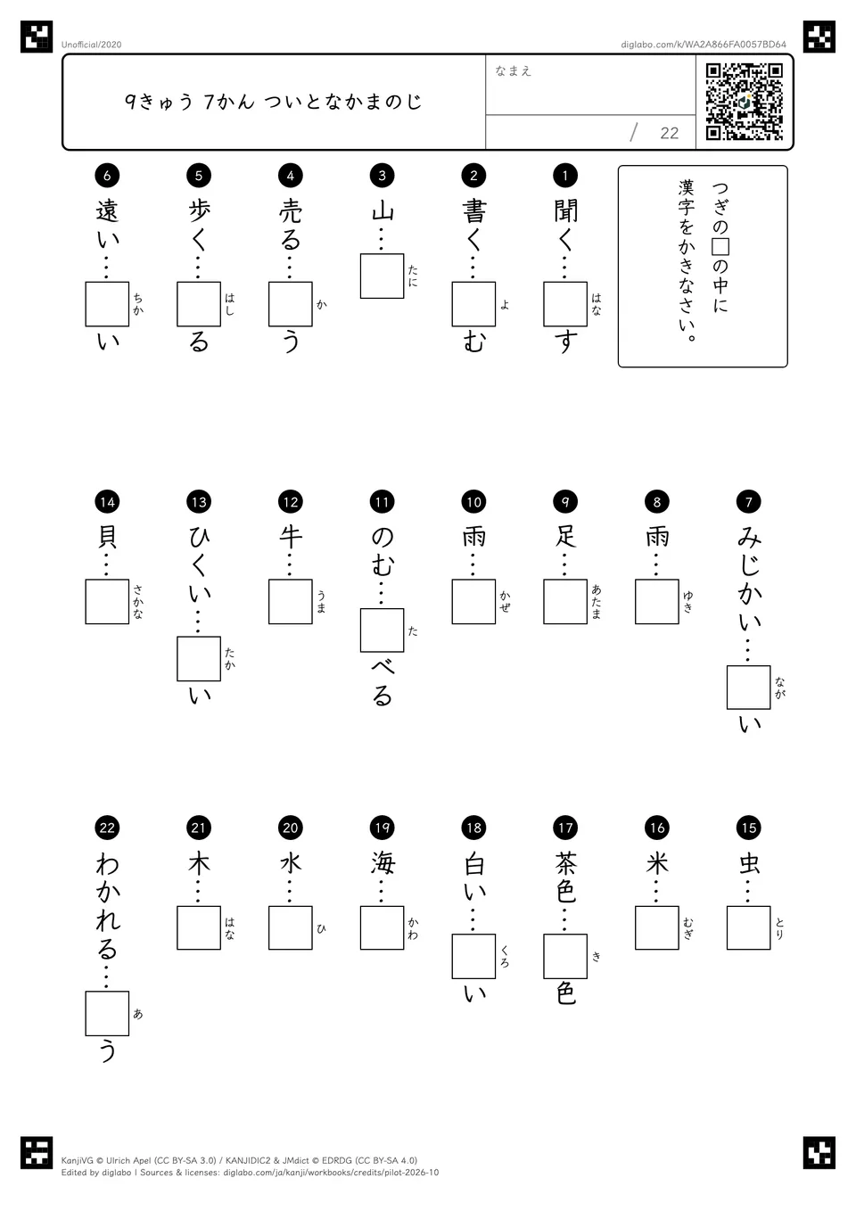 9きゅう 7かん ついとなかまのじの問題