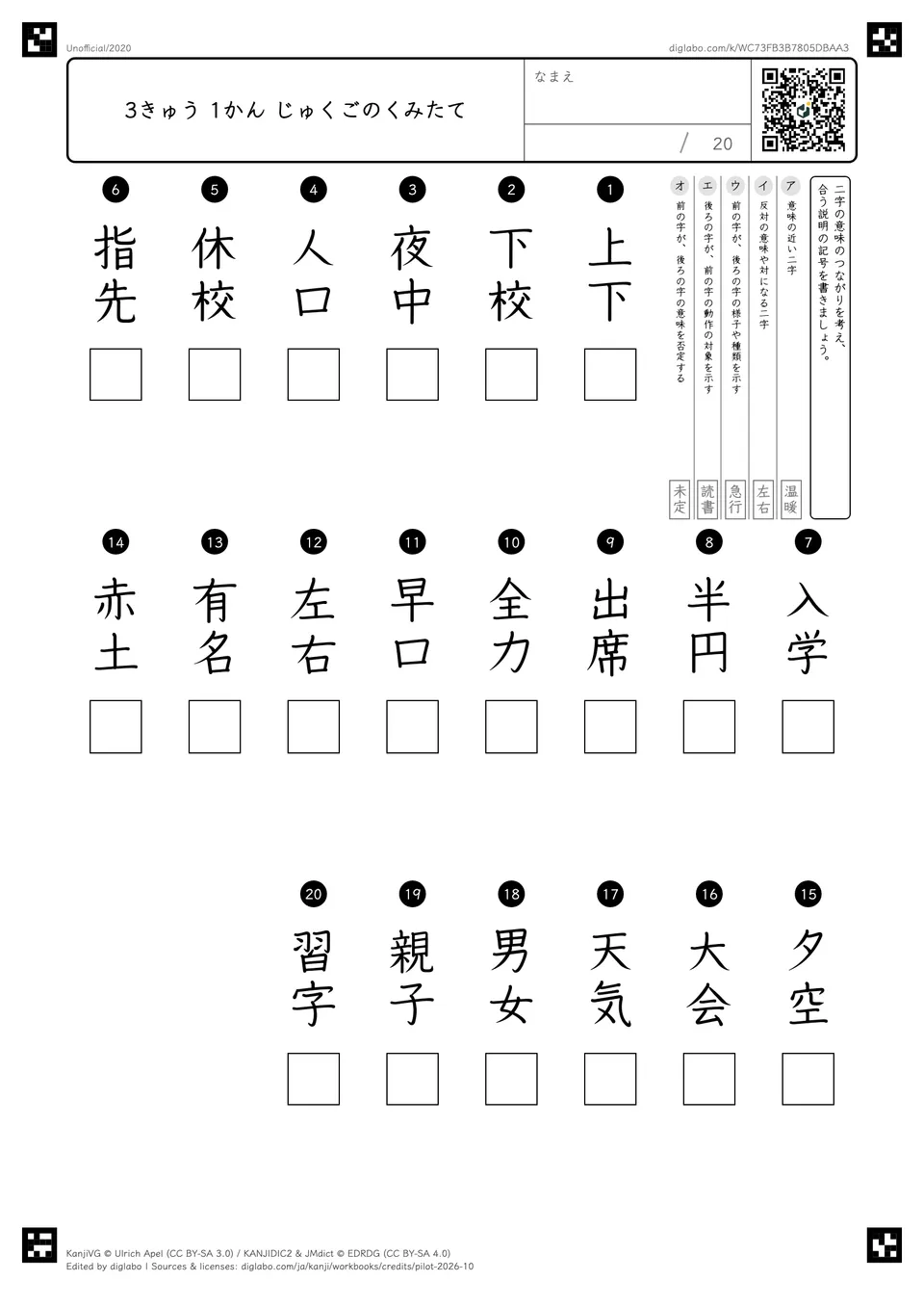 3きゅう 1かん じゅくごのくみたての紙面