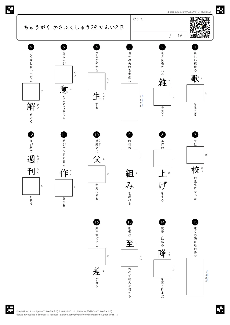 ちゅうがく かきふくしゅう29 たんい2 Bの問題