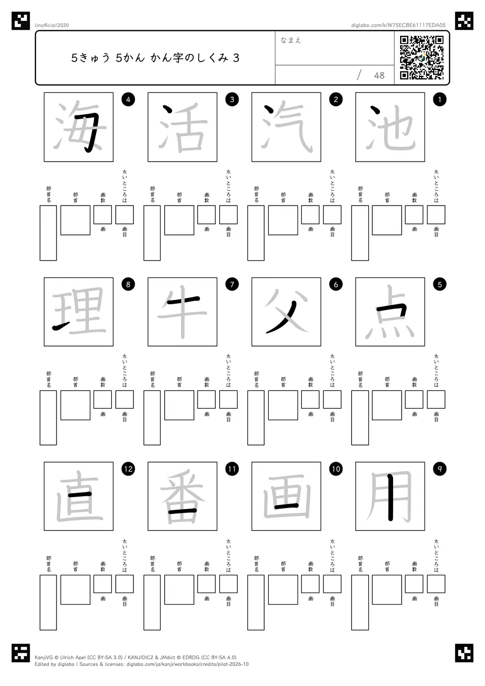 5きゅう 5かん かん字のしくみ 3の紙面