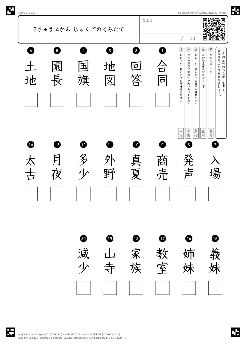 2きゅう 4かん じゅくごのくみたての紙面