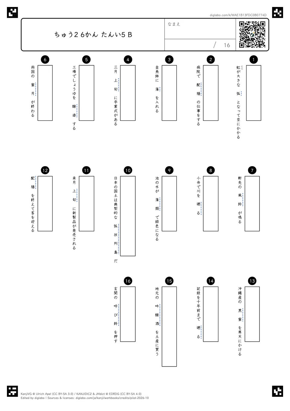 ちゅう2 6かん たんい5 Bの問題