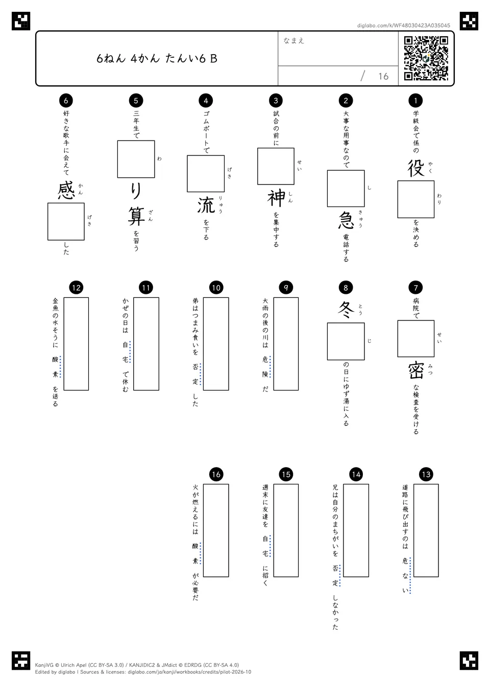 6ねん 4かん たんい6 Bの問題