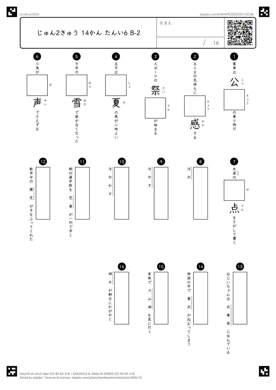 じゅん2きゅう 14かん たんい6 B-2の問題