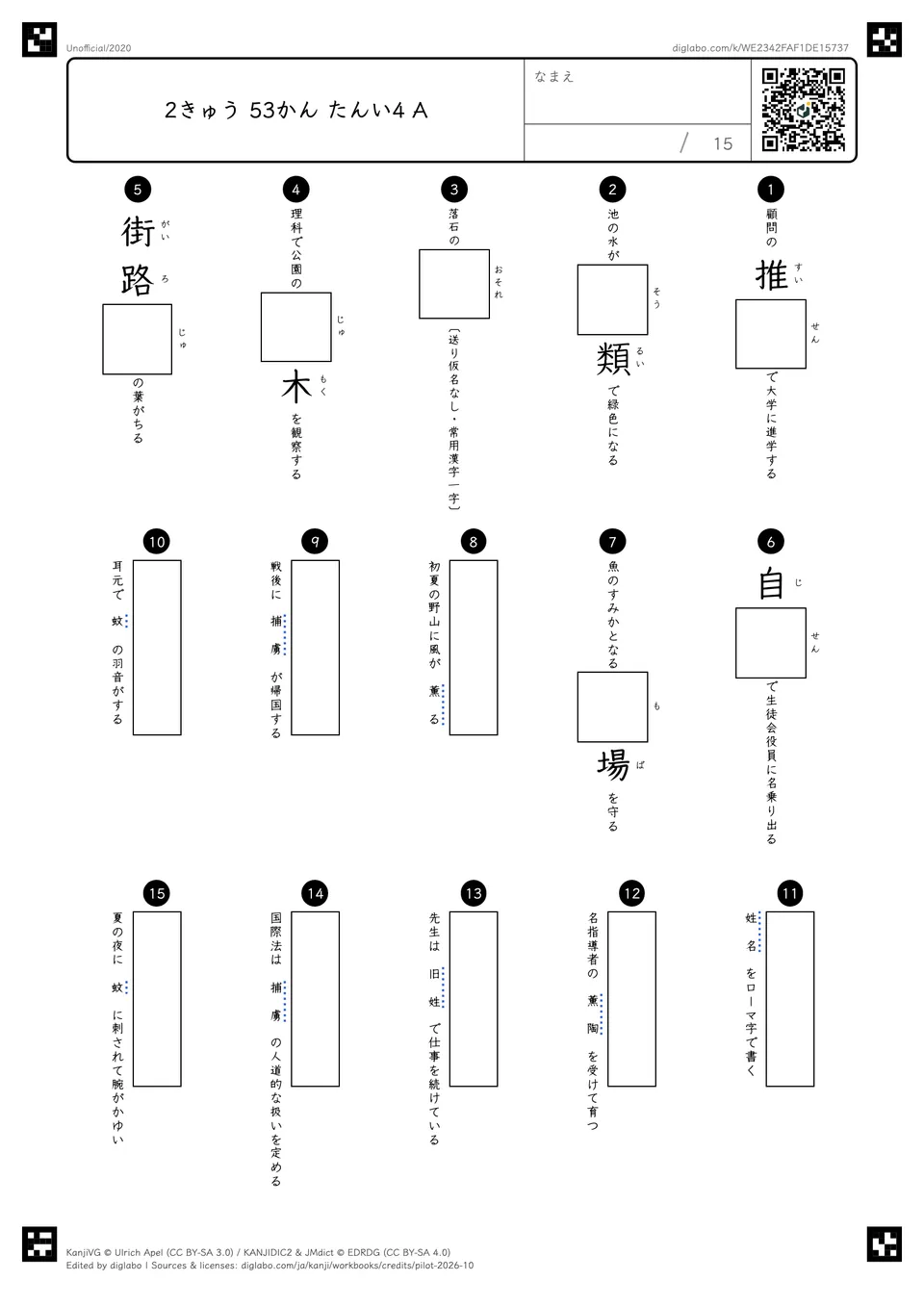 2きゅう 53かん たんい4 Aの問題