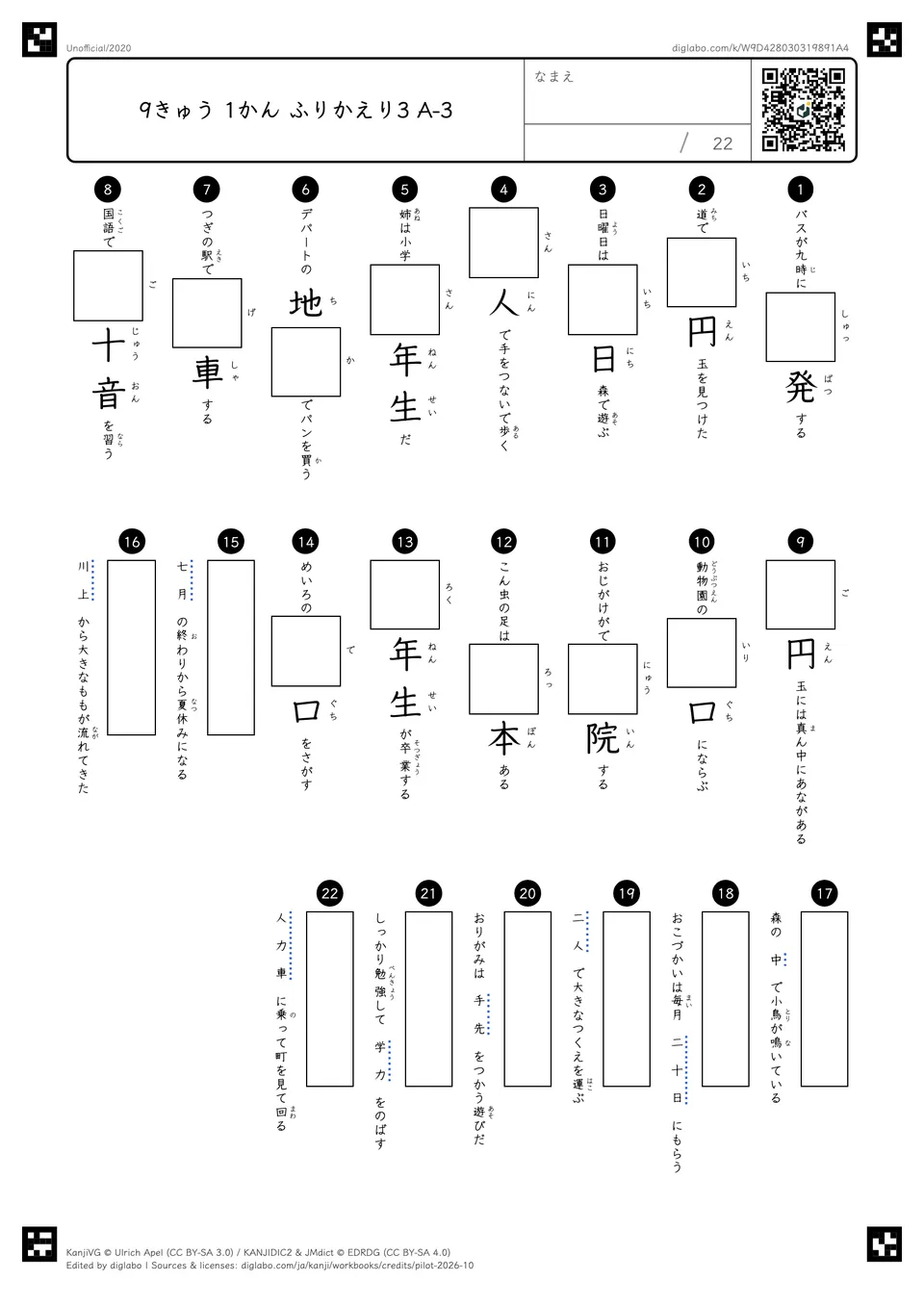 9きゅう 1かん ふりかえり3 A-3の紙面