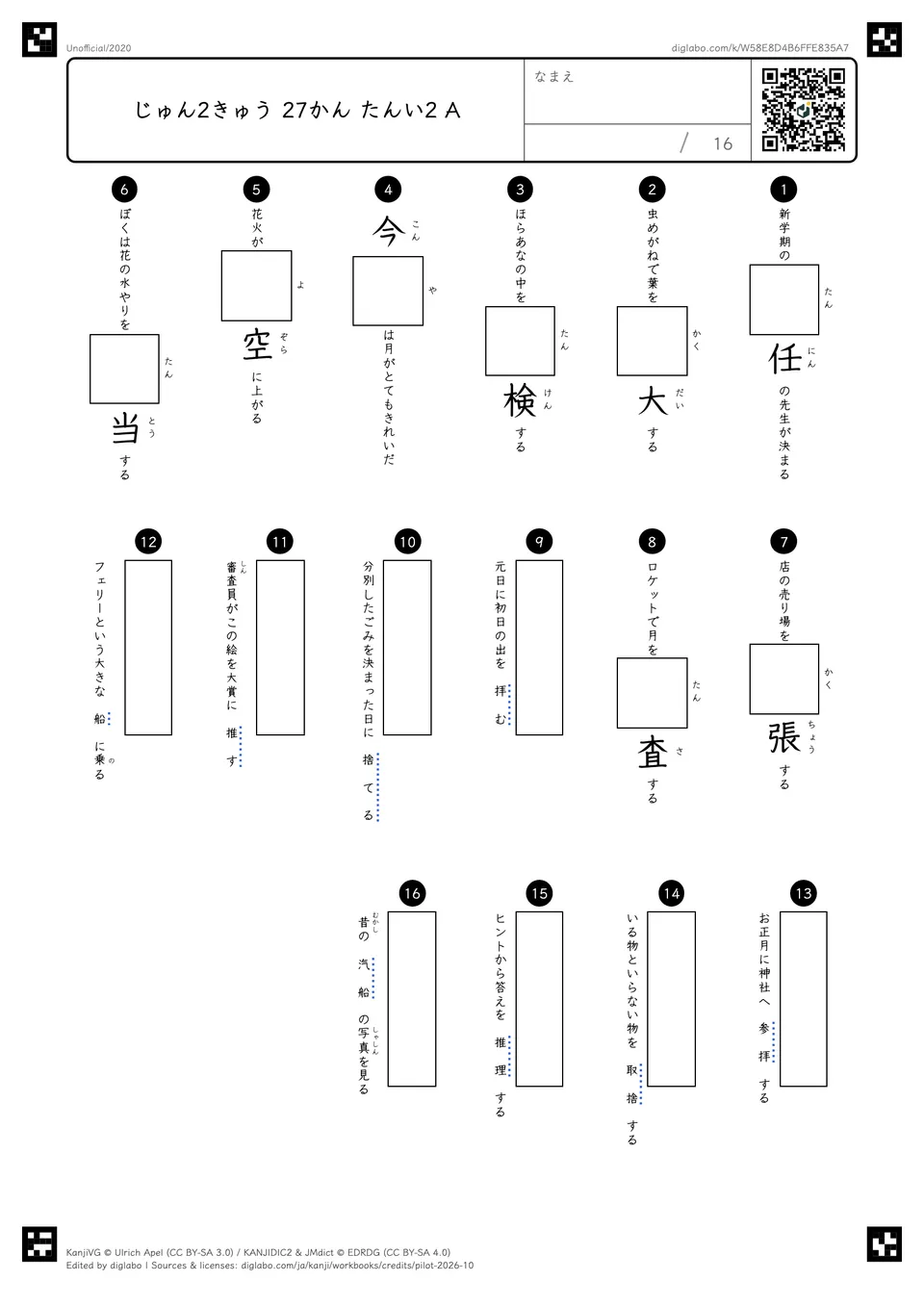 じゅん2きゅう 27かん たんい2 Aの問題