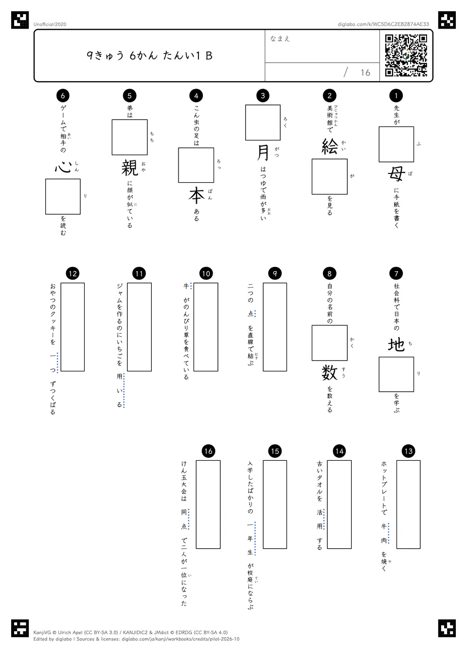 9きゅう 6かん たんい1 Bの問題