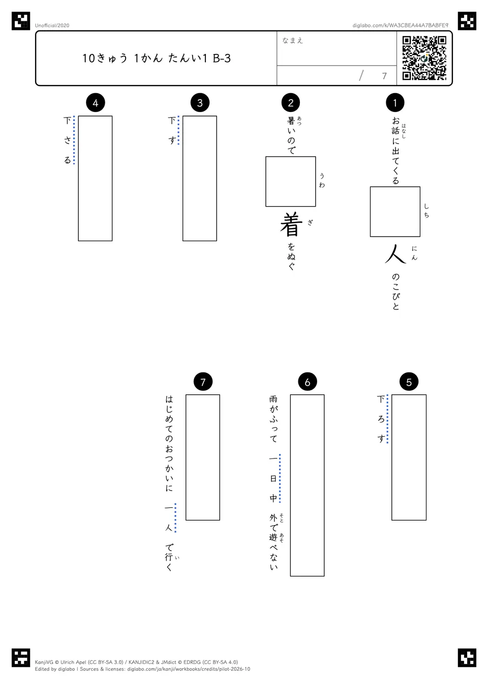 10きゅう 1かん たんい1 B-3の紙面