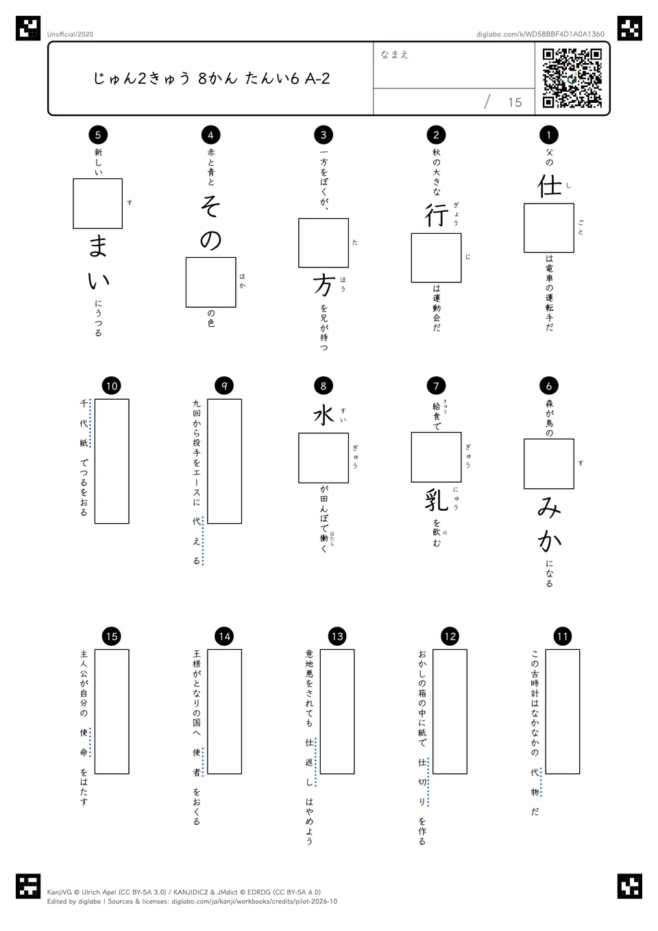 じゅん2きゅう 8かん たんい6 A-2の問題