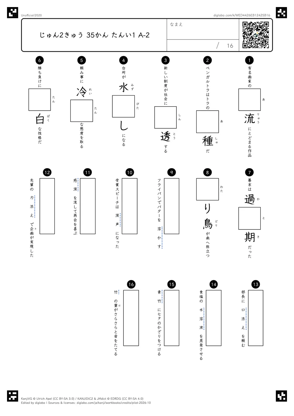 じゅん2きゅう 35かん たんい1 A-2の問題