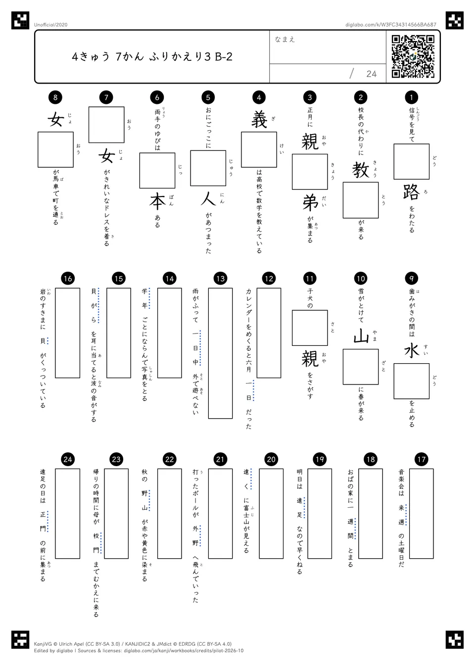 4きゅう 7かん ふりかえり3 B-2の問題