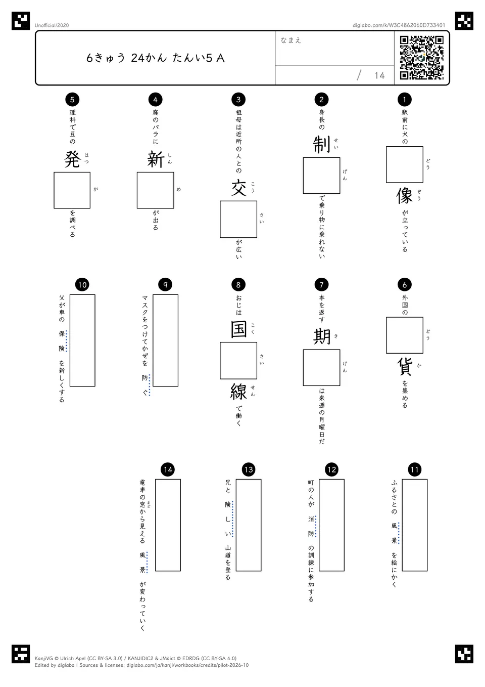 6きゅう 24かん たんい5 Aの問題