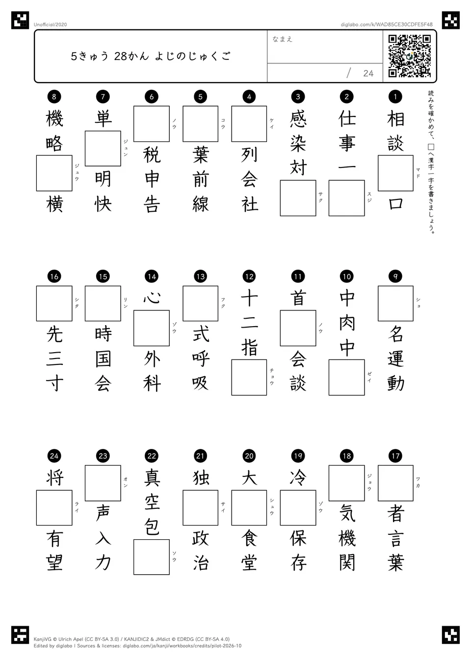 5きゅう 28かん よじのじゅくごの問題