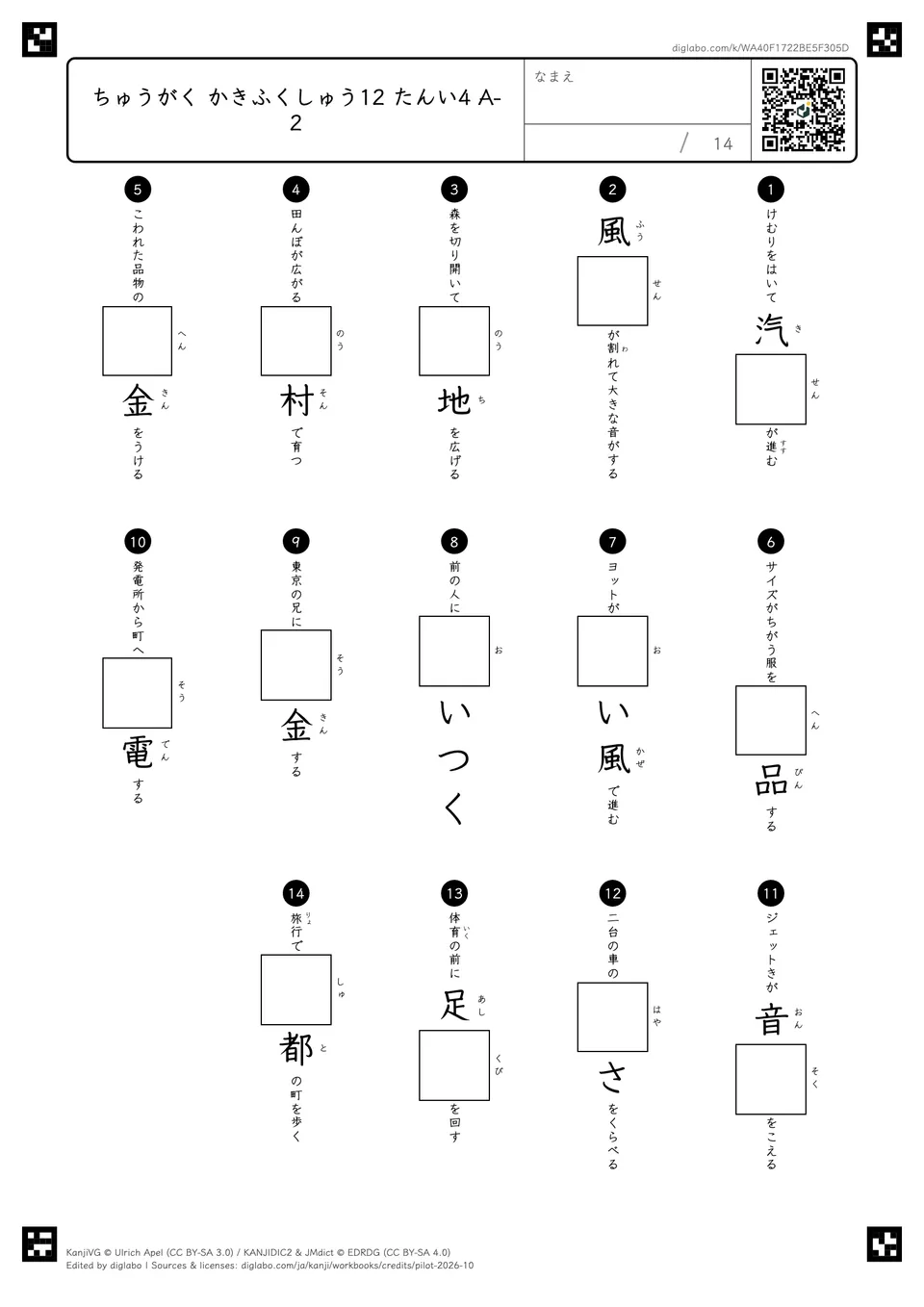 ちゅうがく かきふくしゅう12 たんい4 A-2の問題