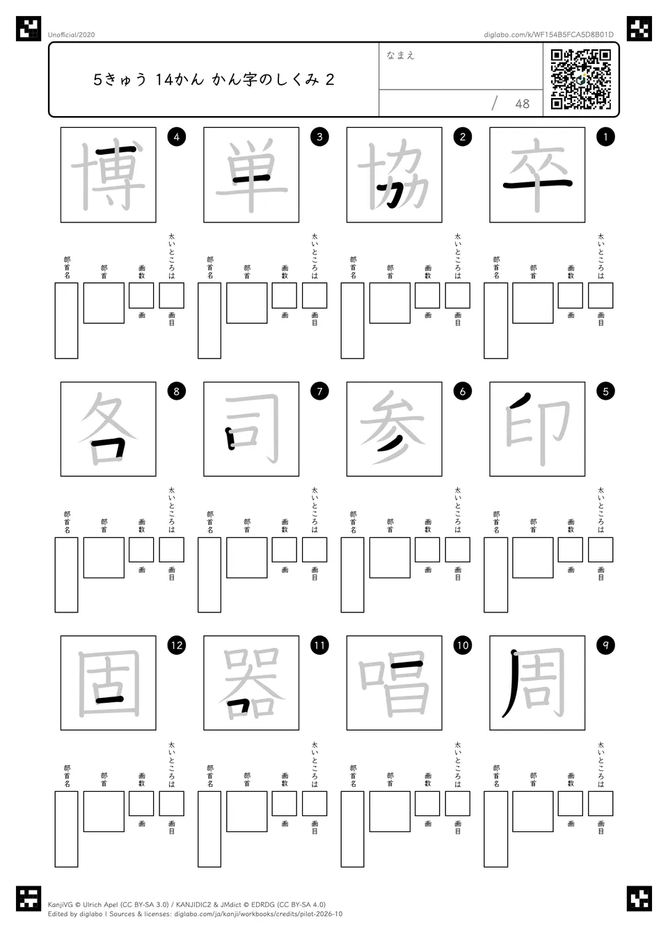 5きゅう 14かん かん字のしくみ 2の紙面