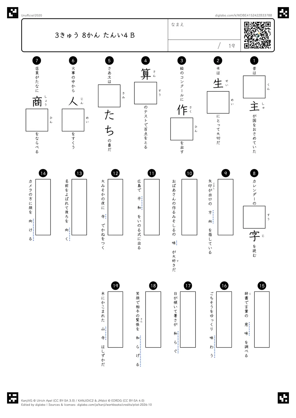 3きゅう 8かん たんい4 Bの問題