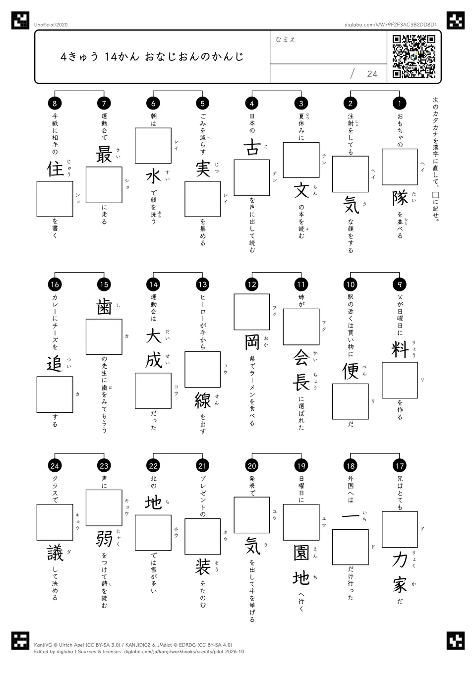 4きゅう 14かん おなじおんのかんじの紙面