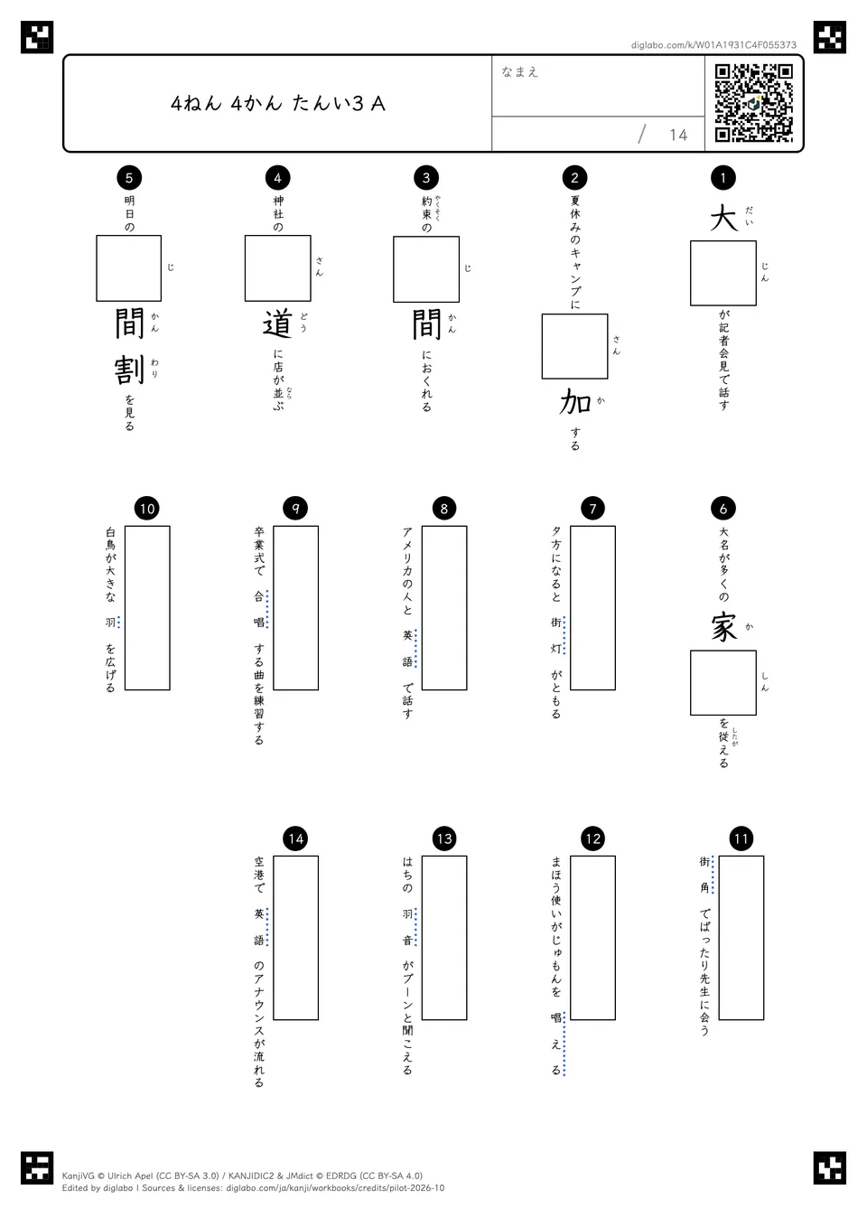 4ねん 4かん たんい3 Aの問題